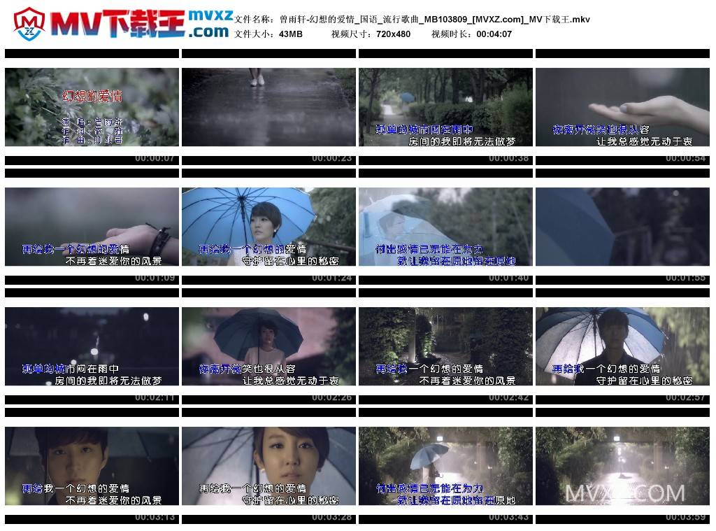 曾雨轩-幻想的爱情_国语_流行歌曲_MB103809